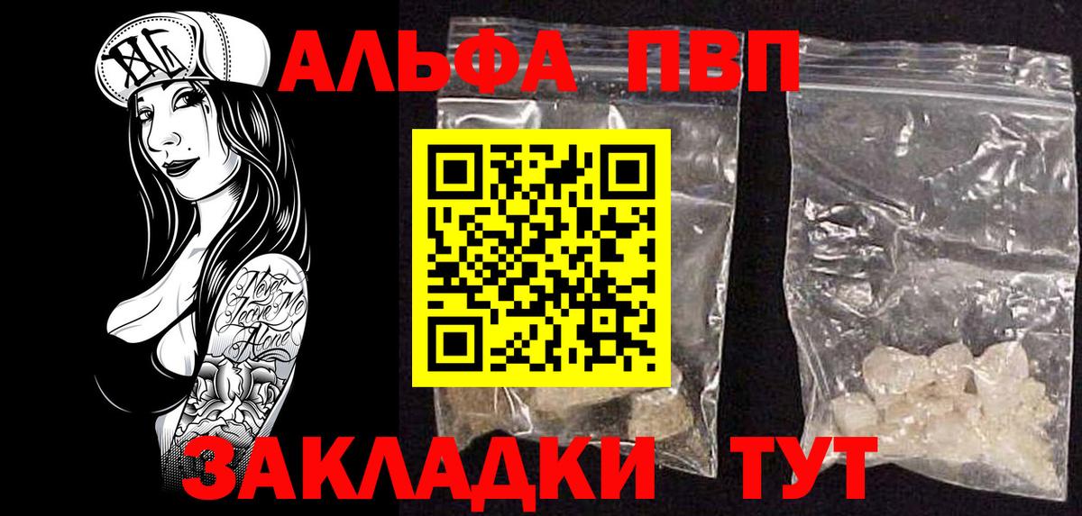 Рославль  A-PVP VHQ  Alpha-PVP VHQ  Вход с VPN 