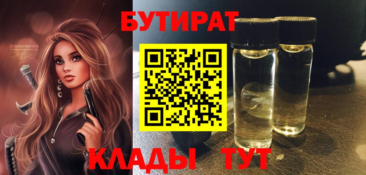 Рославль  БУТИРАТ BDO  Вход с VPN 