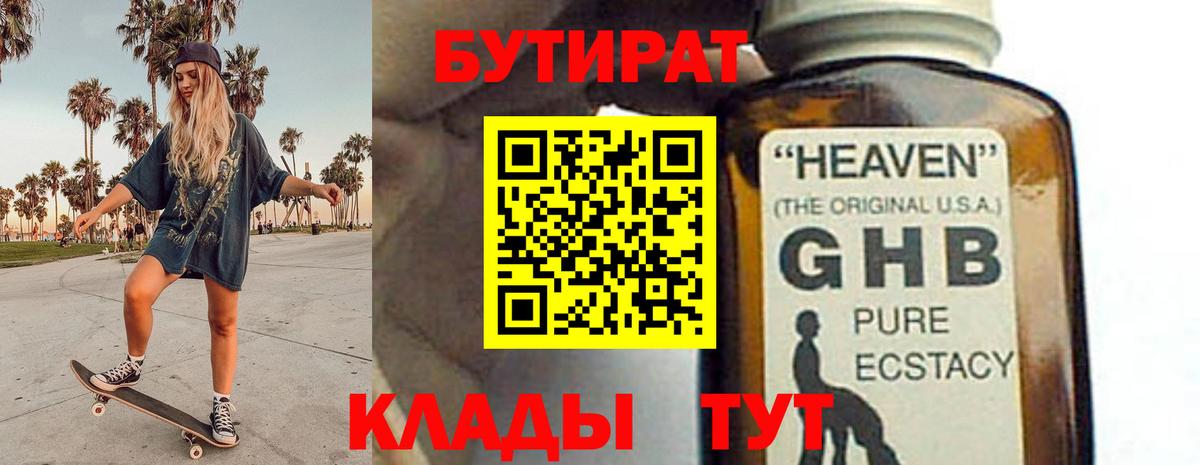 БУТИРАТ Butirat Рославль