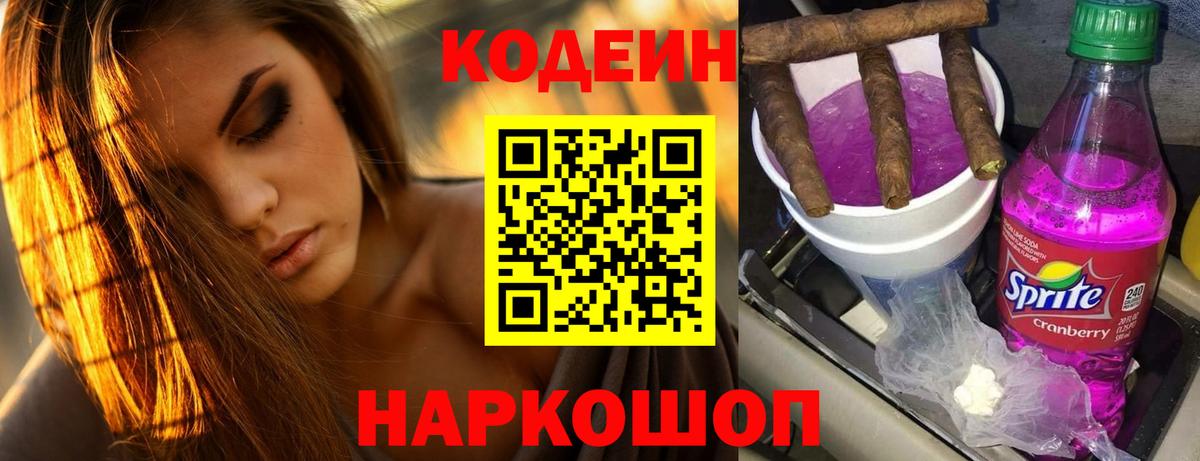 Кодеин напиток Lean (лин) Рославль