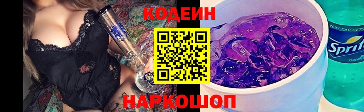 Кодеиновый сироп Lean Purple Drank  Кодеиновый сироп Lean напиток Lean (лин)  Вход с VPN  Рославль 