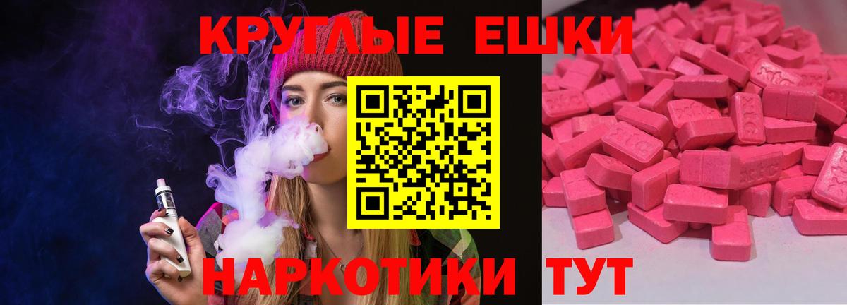 Экстази  Ecstasy MDMA  Рославль  что такое наркотик  Ecstasy круглые  Вход с VPN 