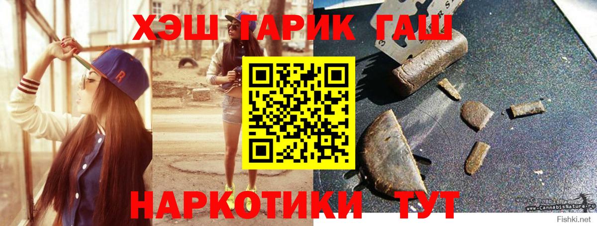 Рославль  ГАШИШ hashish  ГАШ Premium  Вход с VPN 