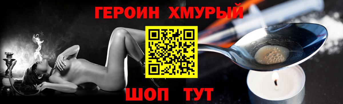 Рославль  ГЕРОИН хмурый  Вход с VPN 