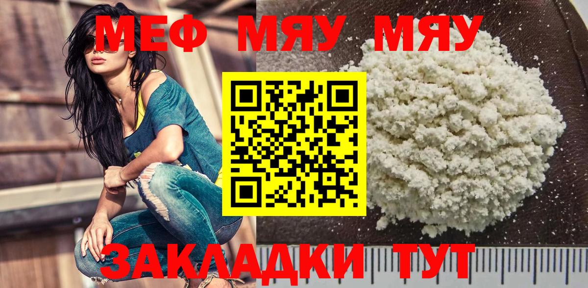 Меф мяу мяу кристаллы Рославль