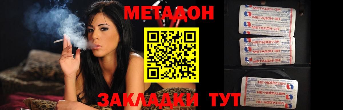 МЕТАДОН белоснежный Рославль