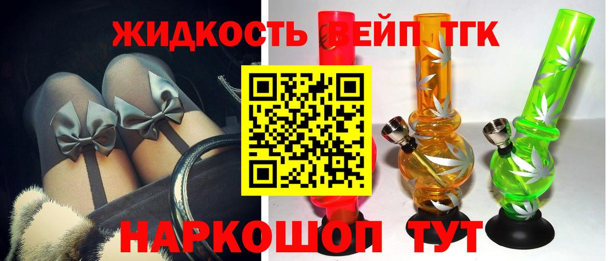 Рославль  ТГК жижа  Вход с VPN 